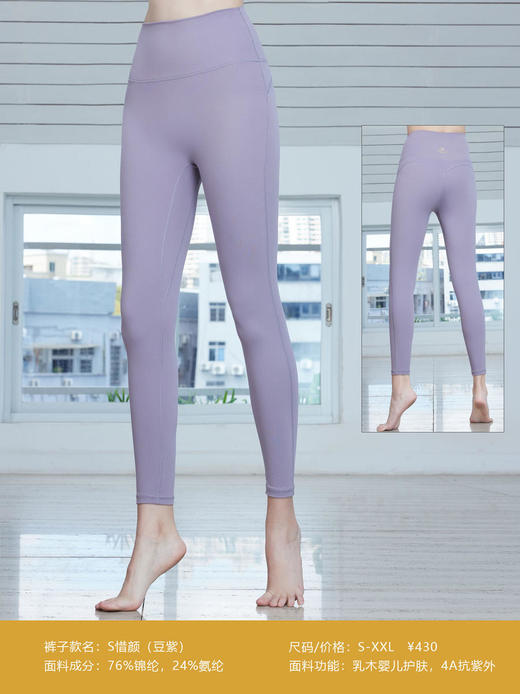 2023秋冬运动运动惜颜瑜伽长裤 商品图2