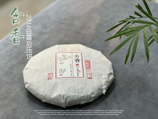 村姑陈重磅推荐：2016白露后压饼《含香》，在浓郁枣香中寻找尘封的岁月 商品图1