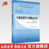 生物药剂学与药物动力学 龚慕辛 贺福元 主编 新世纪第三3版 中国中医药出版社 全国中医药行业高等教育第十一版十四五教材 商品缩略图0