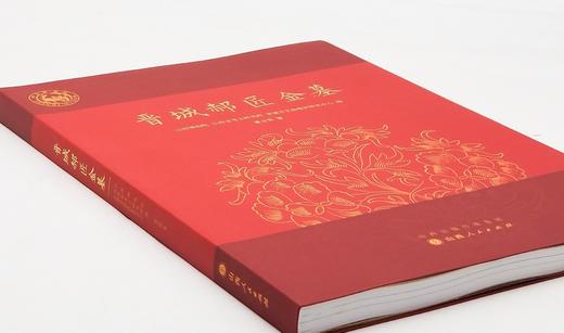 稀缺！！《晋城郝匠金墓》，软精装，16开，山西博物院、山西省考古研究院、晋城市文物保护研究中心编，山西人民出版社2023年2月一版一印，北京雅昌印制，定价160，售价160元。 商品图1