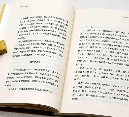 《学诗浅说》《文言浅说》《怎样学习说文解字》《我们怎样读书》《曾国藩治学方法》，瞿蜕园、周紫宜、章季涛等著，当代中国出版社2022年左右版，版次不一，五册总定价：151，售价58元。 商品图10