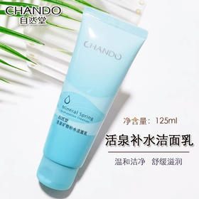 自然堂活泉洗面奶