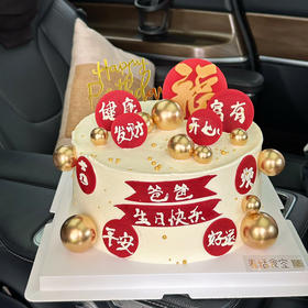 健康富有（翻糖提前2天预定）