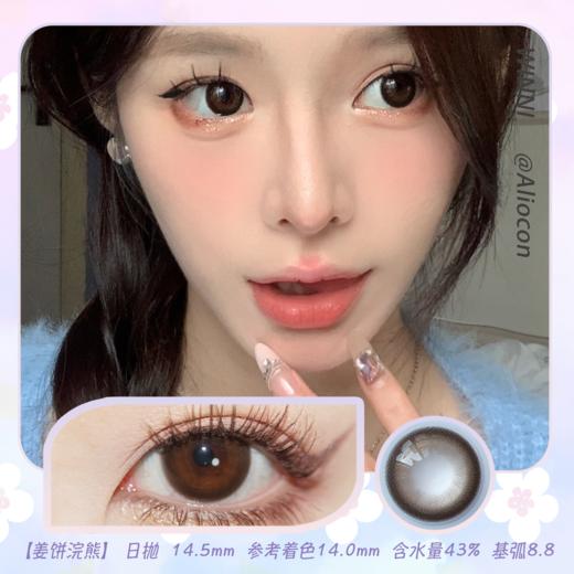 *Winni温妮WN-D18姜饼浣熊 14.5mm【日抛10片 | 2片/小盒*5小盒】 商品图0