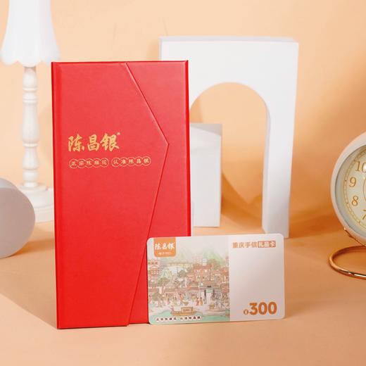 陈昌银重庆手信300元礼品卡实体礼品卡重庆特产储值卡礼物 商品图0
