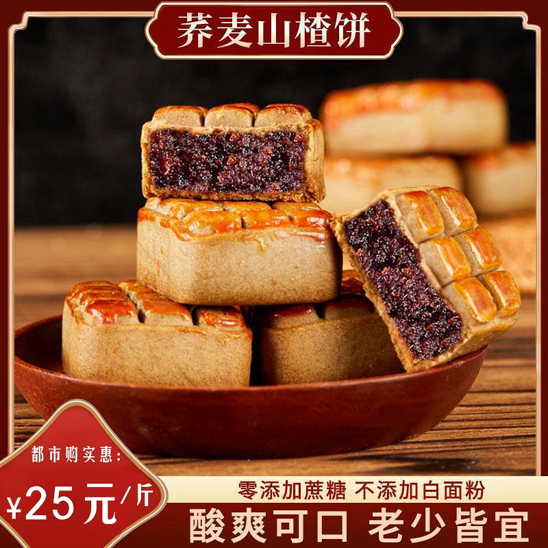 「自营」开胃零食无糖荞麦山楂饼