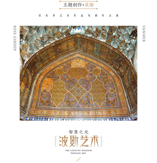 2E6901 白色针织衫《智慧之光-波斯艺术》《玫瑰王宫》 商品图6