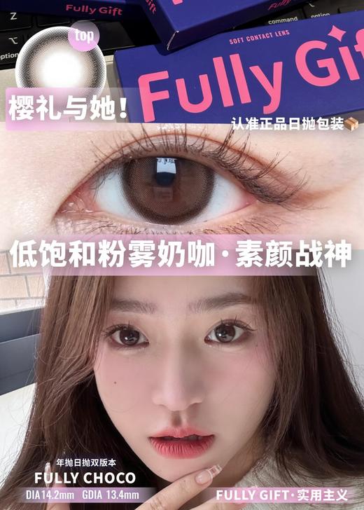 FullyGift日抛·樱礼与她·14.2mm中等着色·10片日抛 商品图7