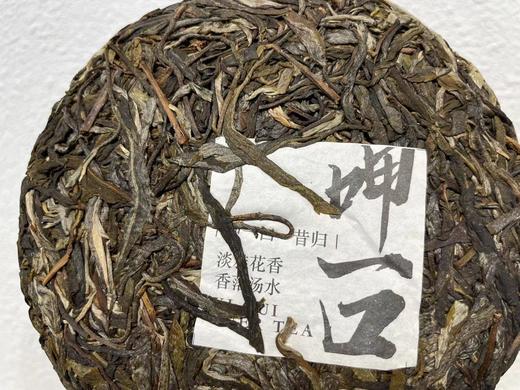 【呷一口】22秋 生普洱  昔归古树 呷一口  200克/饼 商品图5