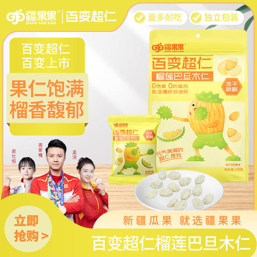 【疆果果】新疆特产 榴莲巴旦木仁 10g*12 商品图0