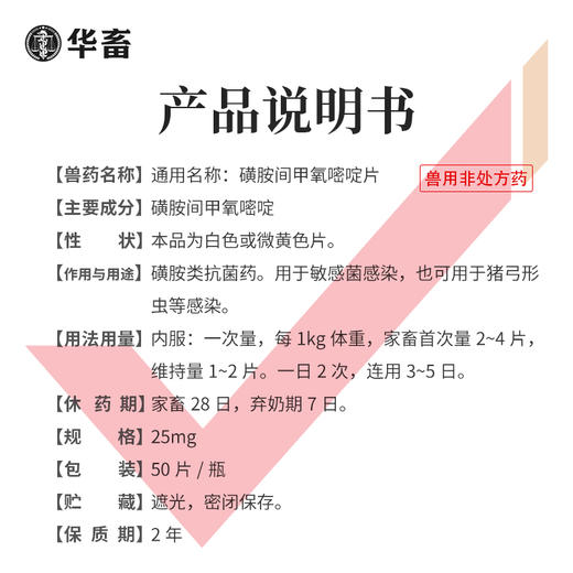 华畜兽用磺胺间甲氧嘧啶钠片鸡鸭猫狗球虫弓形虫抗菌球虫病白冠病 商品图5