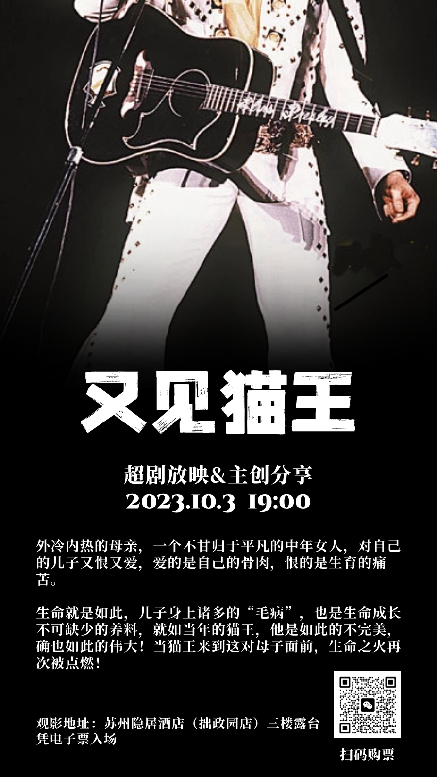 超剧《又见猫王》