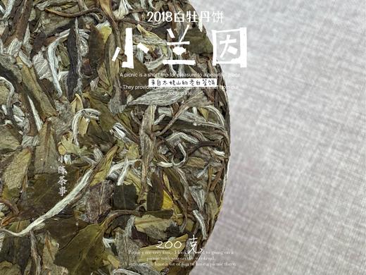 【春茶惠，买7饼送1饼】2018准牡丹王饼《小兰因》花香潋滟，汤水柔中带润，润中含香 商品图5