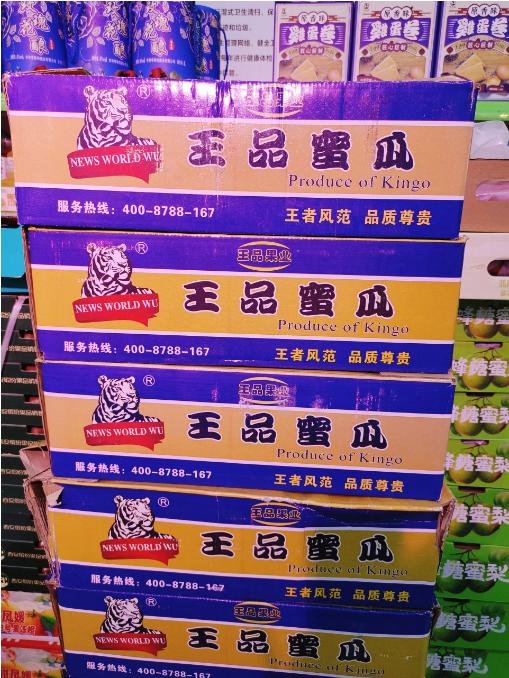 王品蜜瓜一箱（拼团） 商品图0