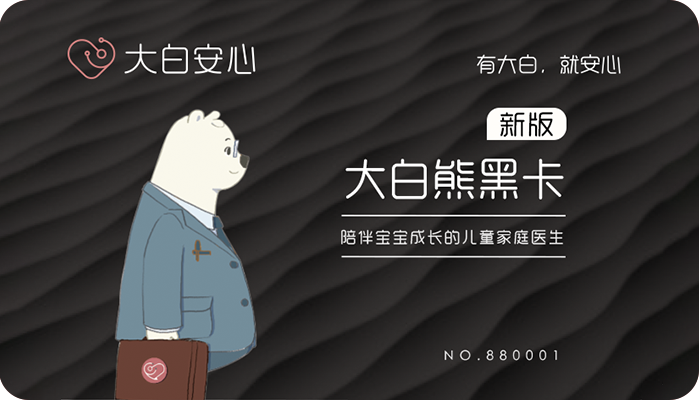 新版大白熊黑卡