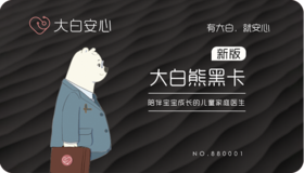 新版入门卡升级黑卡