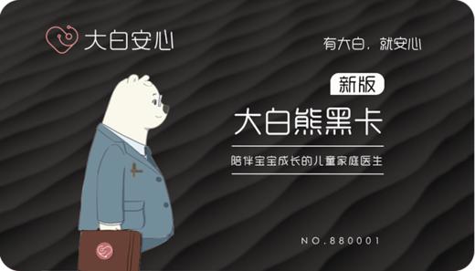 新版大白熊黑卡 商品图0
