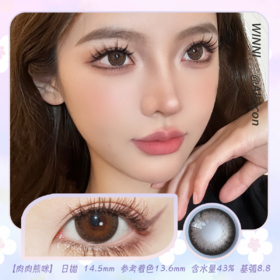 *Winni温妮WN-D20肉肉熊咪 14.5mm【日抛10片 | 2片/小盒*5小盒】