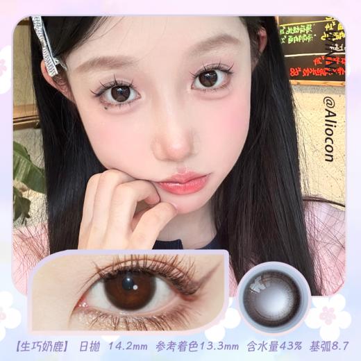 *Winni温妮WN-D17生巧奶鹿 14.2mm【日抛10片 | 2片/小盒*5小盒】 商品图0
