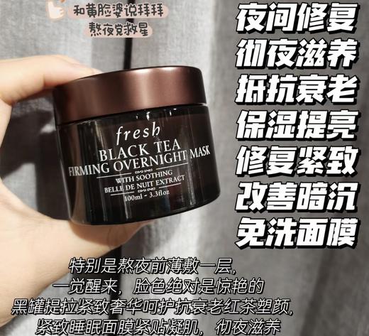 法国Fresh馥蕾诗 红茶睡眠面膜-100ML(黑瓶） 商品图0