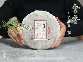 村姑陈重磅推荐：2016白露后压饼《含香》，在浓郁枣香中寻找尘封的岁月