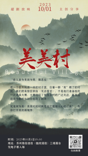 超剧《美美村》