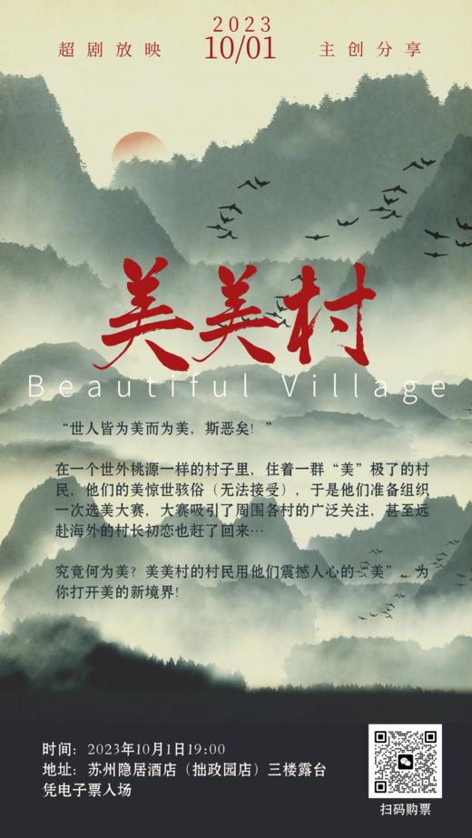 超剧《美美村》 商品图0