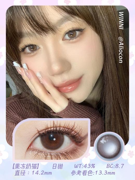 *Winni温妮WN-D15果冻奶猫 14.2mm【日抛10片 | 2片/小盒*5小盒】 商品图1