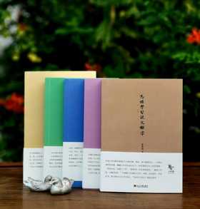 《学诗浅说》《文言浅说》《怎样学习说文解字》《我们怎样读书》《曾国藩治学方法》，瞿蜕园、周紫宜、章季涛等著，当代中国出版社2022年左右版，版次不一，五册总定价：151，售价58元。