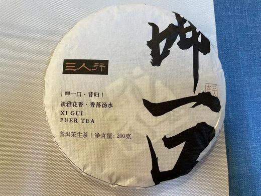 【呷一口】22秋 生普洱  昔归古树 呷一口  200克/饼 商品图0