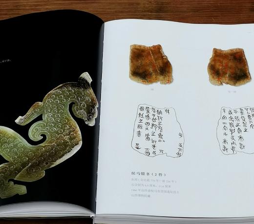  《争锋：晋楚文明》，16开，软精装，山西博物院编，山西人民出版社2018年一版一印，230页，定价200，售价108 商品图11