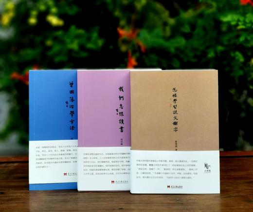 《学诗浅说》《文言浅说》《怎样学习说文解字》《我们怎样读书》《曾国藩治学方法》，瞿蜕园、周紫宜、章季涛等著，当代中国出版社2022年左右版，版次不一，五册总定价：151，售价58元。 商品图2