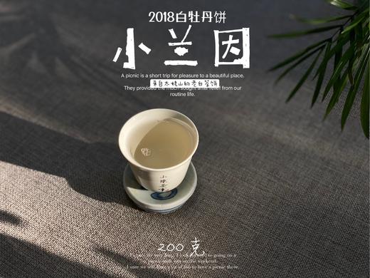 【春茶惠，买7饼送1饼】2018准牡丹王饼《小兰因》花香潋滟，汤水柔中带润，润中含香 商品图11