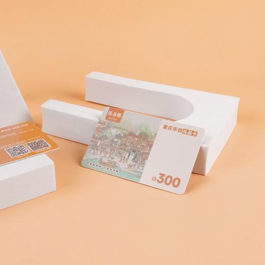 陈昌银重庆手信300元礼品卡实体礼品卡重庆特产储值卡礼物 商品图3