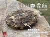 【限量特供】11年陈老白茶饼，老白茶里的标杆，2014白露饼带来浓郁枣香、药香！ 商品缩略图2