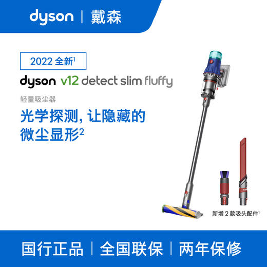 戴森V12 Detect Slim Fluffy无绳吸尘器（蓝色） 商品图1