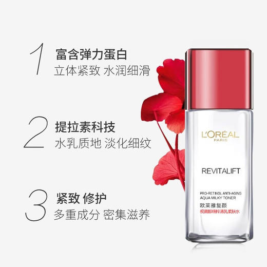 【49元会员福利】欧莱雅复颜视黄醇精粹清乳柔肤水65ml（中小样）  商品图1