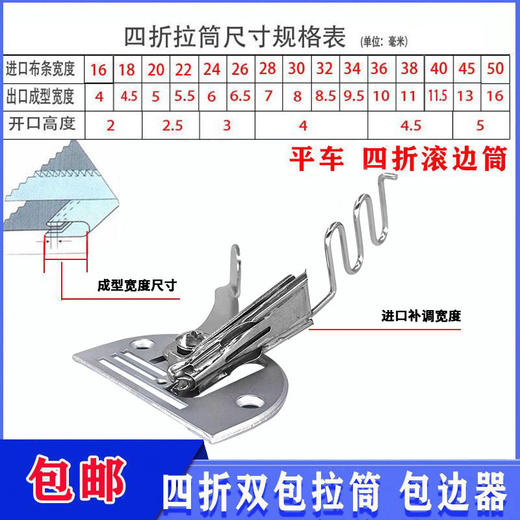 鹰牌工业缝纫机平车A10包边筒 双包拉筒龙头包边器撸子四折滚边筒鹰牌 商品图2