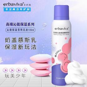 【60元会员福利】艾芭薇沁能保湿慕斯乳液100ml   慕斯乳液青少年青春期   