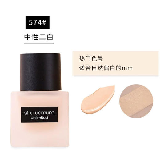 植村秀（Shu-uemura）小方瓶羽纱持妆粉底液574# 35ml  持色不暗沉 遮瑕轻薄控油自然服帖 商品图4