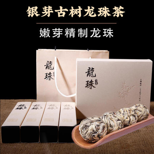 【礼品茶】吉顺号普洱茶银芽白毫龙珠普洱生茶24颗礼盒装200克/盒 商品图0