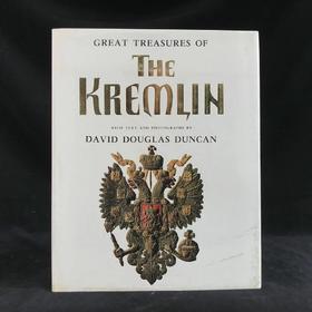 克里姆林宫的伟大宝藏 约百余幅插图 精装大16开