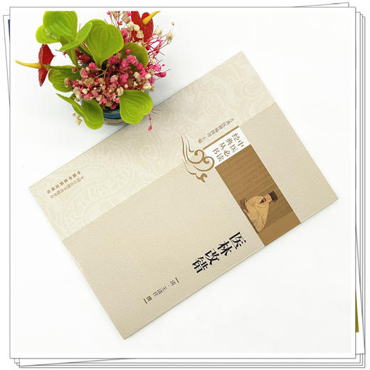 医林改错 (清) 王清任 撰 中国中医药出版社 中医必读经典丛书 古典医籍 商品图1