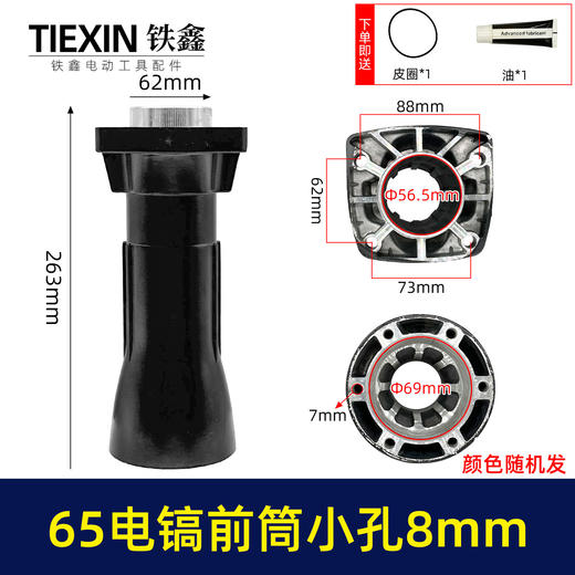 【货号010133】65电镐喇叭口8毫米螺纹小孔65电镐前筒铝件电镐配件电镐机头 商品图0