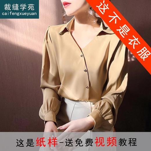 裁缝学苑AX123 小众新款设计感不规则衬衫纸样衬衣女装打版裁剪板 商品图0