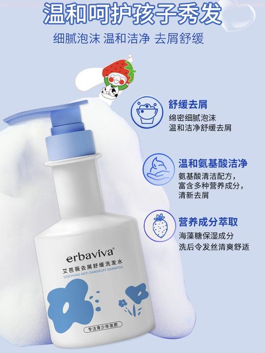【70元会员福利】艾芭薇去屑舒缓洗发水300ml    商品图1