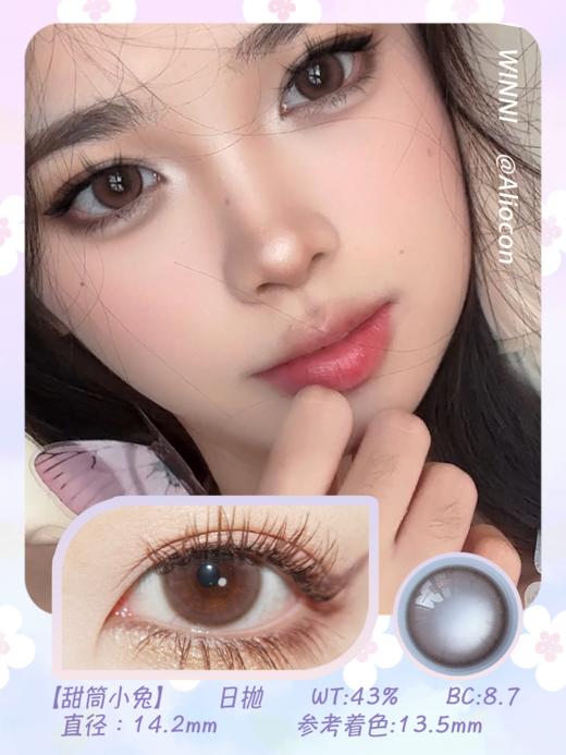 *Winni温妮WN-D22甜筒小兔 14.2mm【日抛10片 | 2片/小盒*5小盒】 商品图1