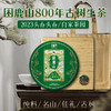 2023春茶吉顺号困鹿山古树800年普洱茶生茶叶礼盒 商品缩略图0