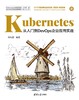 Kubernetes从入门到DevOps企业应用实战 商品缩略图0