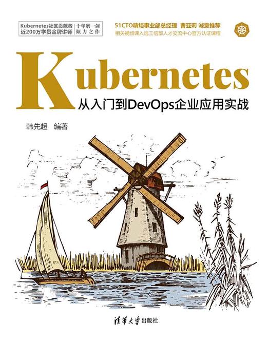 Kubernetes从入门到DevOps企业应用实战 商品图0